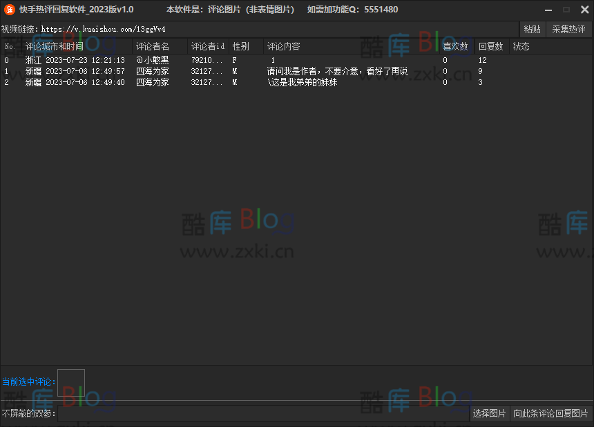 快手热评回复软件_2023版v1.0 第3张插图