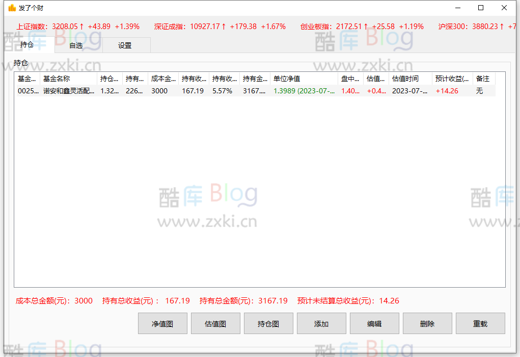 发了个财 V1.5.6 - 基金估值获取助手 第3张插图