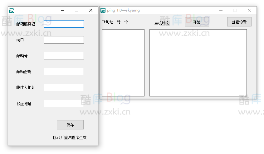 易语言批量ping工具_支持IP连通性检测和掉线邮箱通知 第3张插图