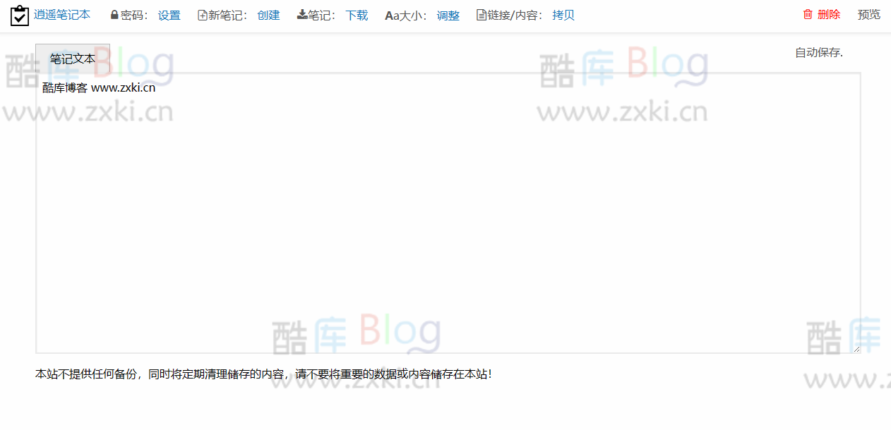 网络记事本系统PHP源码_支持密码设置、笔记下载 第6张插图