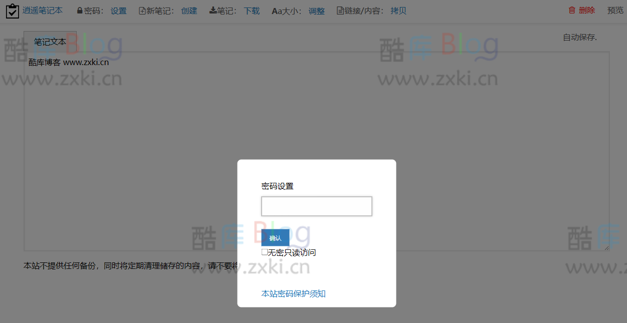 网络记事本系统PHP源码_支持密码设置、笔记下载 第3张插图