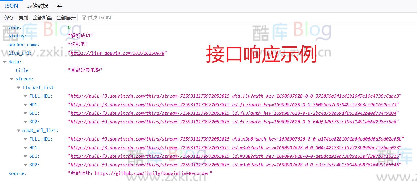 抖音直播录制软件和API接口源码_Python和PHP开发 第3张插图