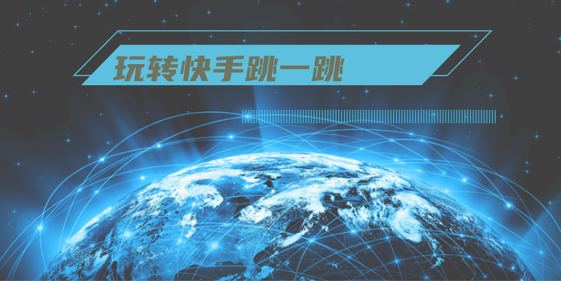 玩转快手跳一跳：提高技巧与突破纪录 第3张插图