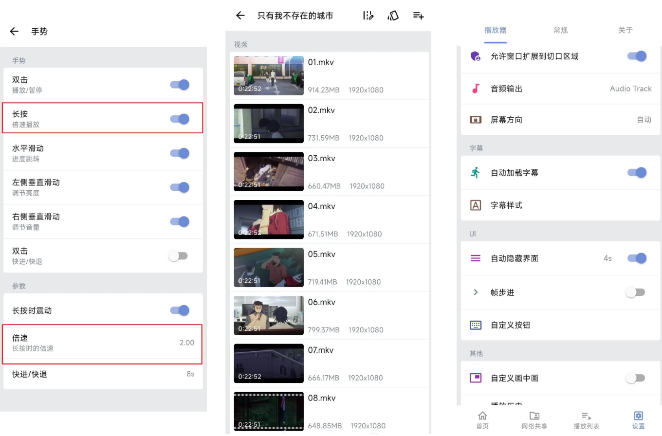 Reex_mpv的安卓播放器,支持持长按倍速播放 第5张插图 Reex_mpv的安卓播放器,支持持长按倍速播放 第5张插图