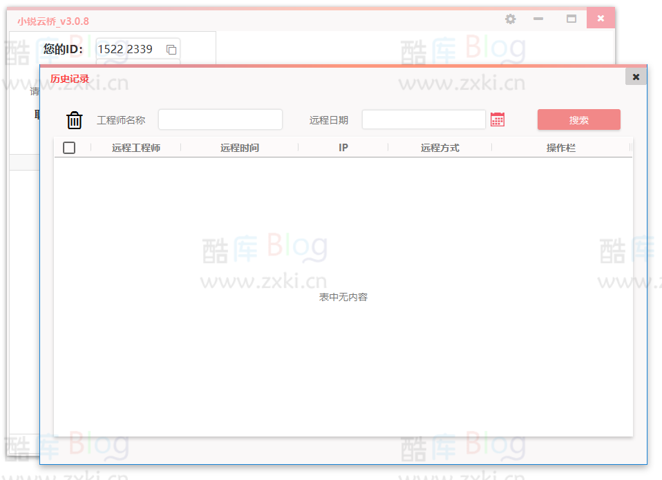 小锐云桥3.5.6一款强大的远程软件,网工神器! 第6张插图 小锐云桥3.5.6一款强大的远程软件,网工神器! 第6张插图