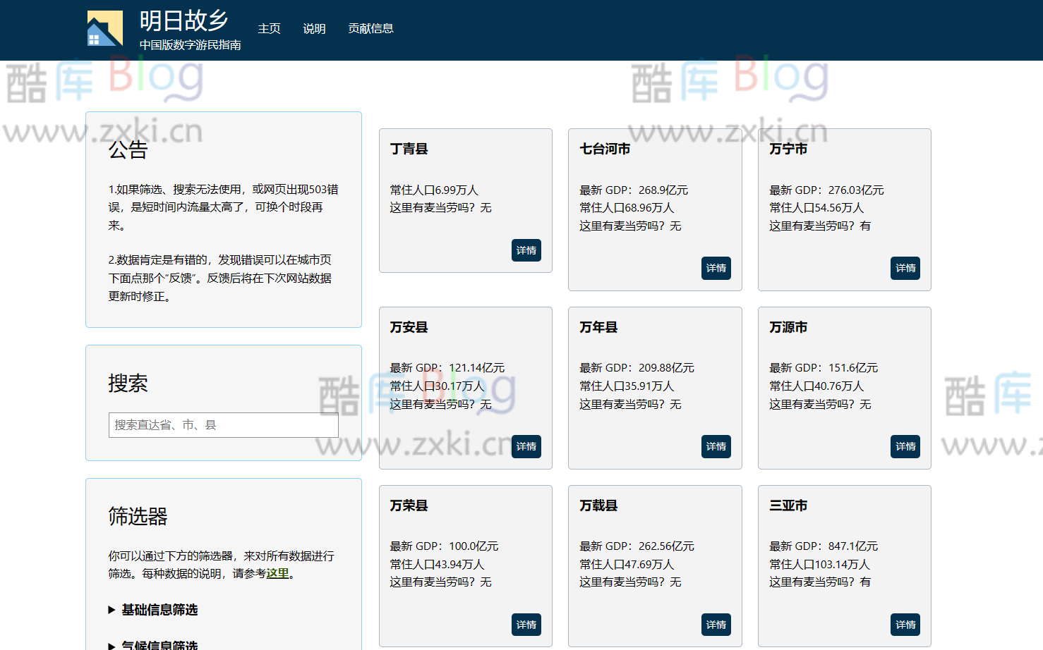 明日故乡_城市数据查询，数字游民指南 第3张插图