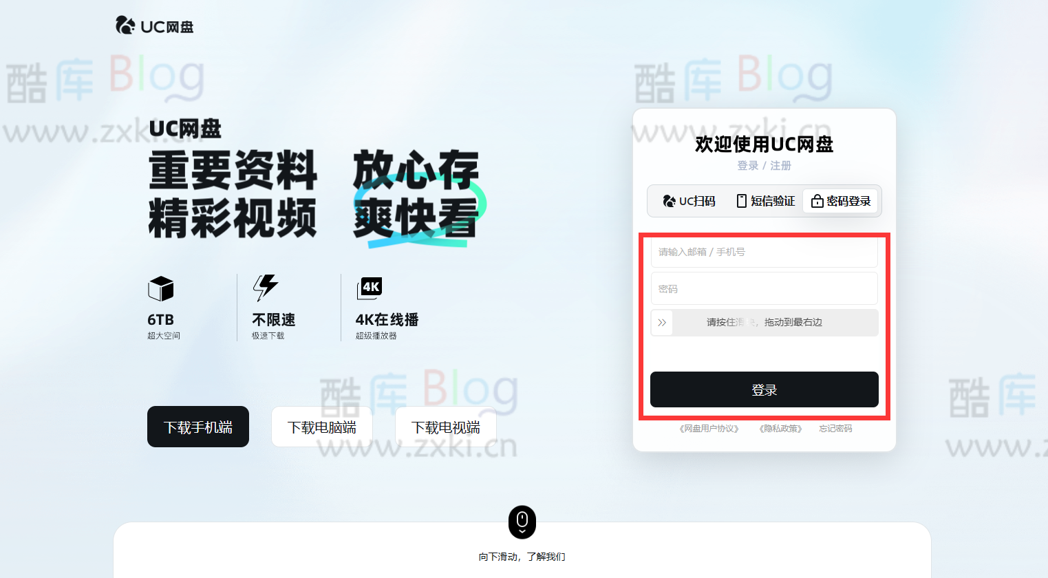 UC网盘抓取Cookie并添加到Alist教程