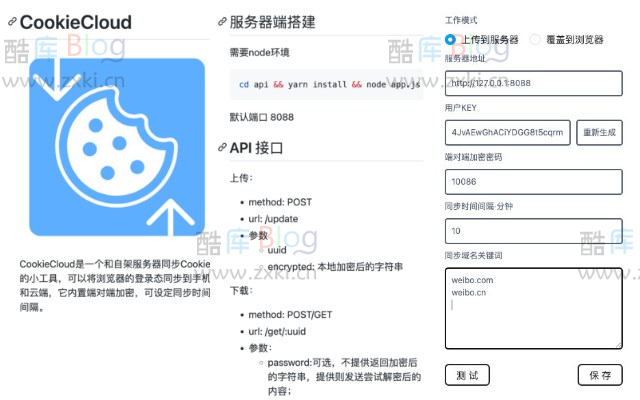 CookieCloud_自建服务器同步Cookie小工具,实现免登同步账号 第5张插图 CookieCloud_自建服务器同步Cookie小工具,实现免登同步账号 第5张插图