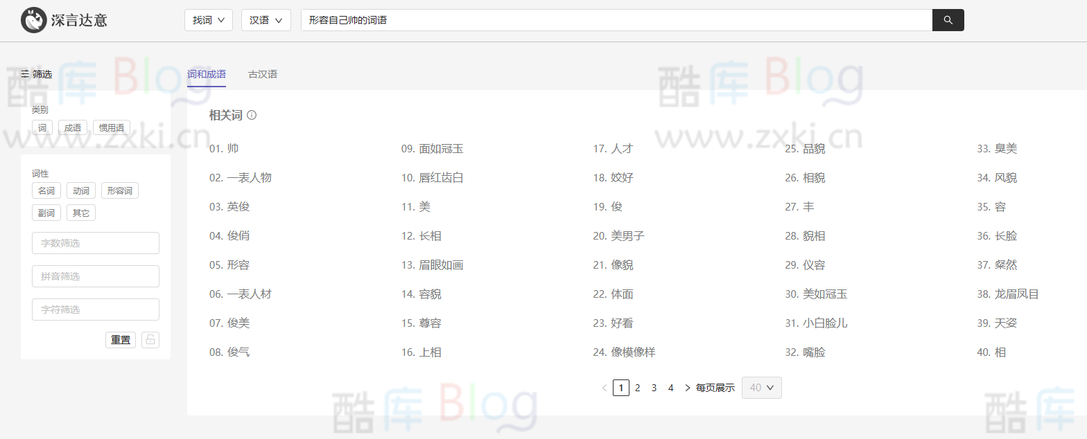 深言达意_智能写作辅助工具，据意查词查句 第6张插图