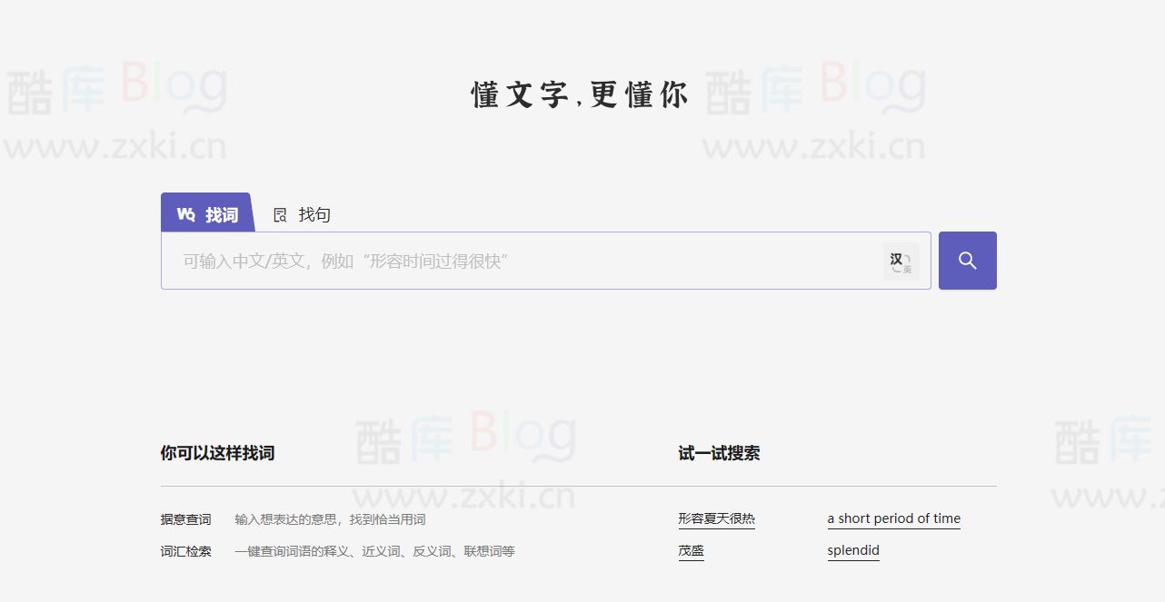 深言达意_智能写作辅助工具，据意查词查句 第3张插图