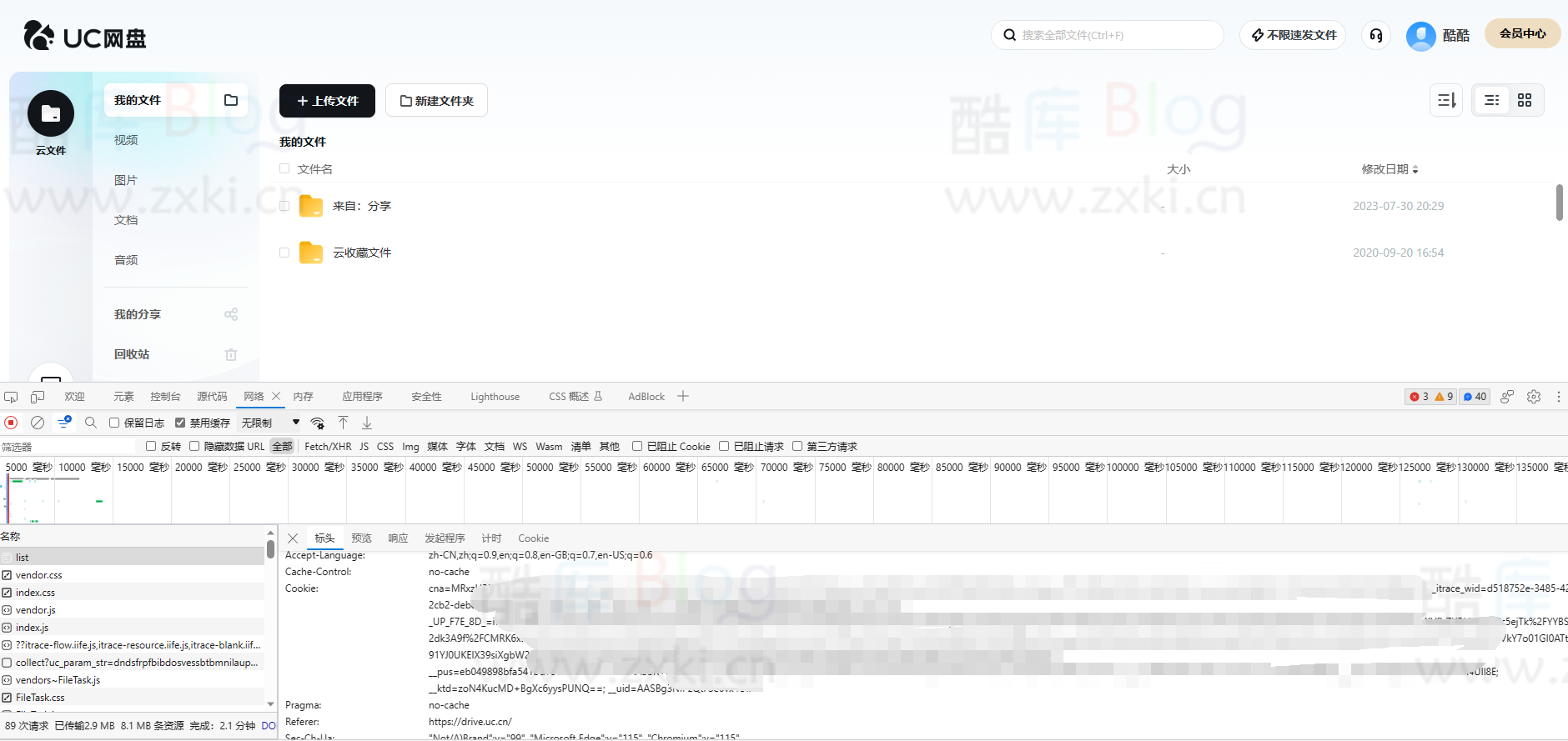 UC网盘抓取Cookie并添加到Alist教程 第6张插图