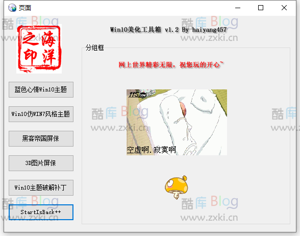 Win10系统美化工具箱_个性化定制您的电脑界面 第5张插图 Win10系统美化工具箱_个性化定制您的电脑界面 第5张插图