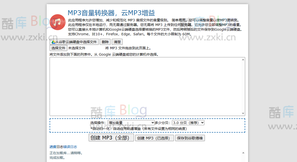 MP3Gain在线版_在线调整MP3音量工具网站 第5张插图 MP3Gain在线版_在线调整MP3音量工具网站 第5张插图