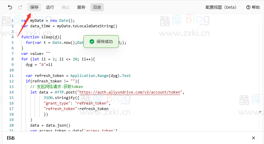 使用金山文档自动签到脚本，实现阿里网盘自动签到 第9张插图