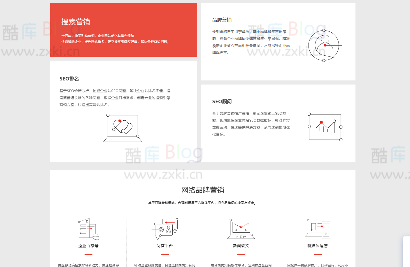 简洁大气的卡片式排名SEO官网HTML源码 第7张插图