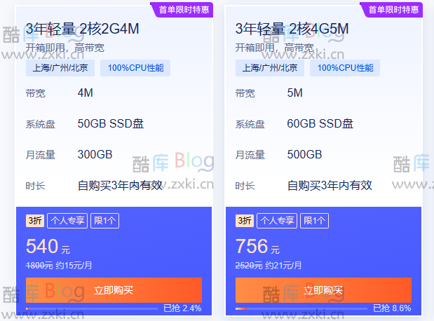 腾讯云服务器怎么买便宜?首单一定要买三年! 第7张插图 腾讯云服务器怎么买便宜?首单一定要买三年! 第7张插图
