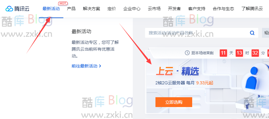 腾讯云服务器怎么买便宜?首单一定要买三年! 第5张插图 腾讯云服务器怎么买便宜?首单一定要买三年! 第5张插图
