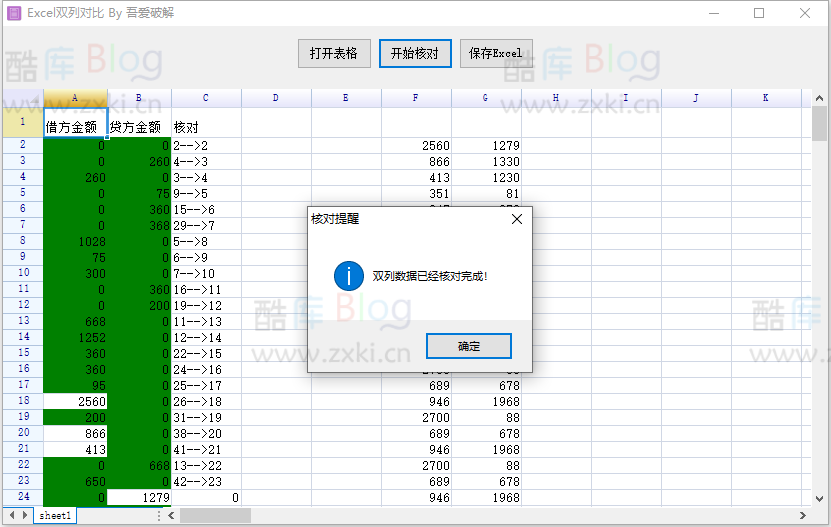Excel双列对比工具_简化日记账核对的利器