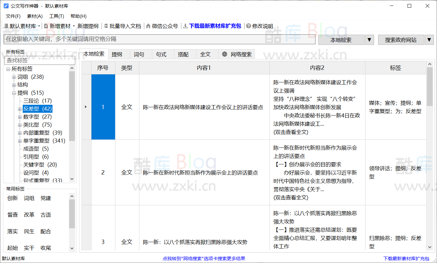 公文写作神器v2.8.3.22去更新去广告版 第3张插图
