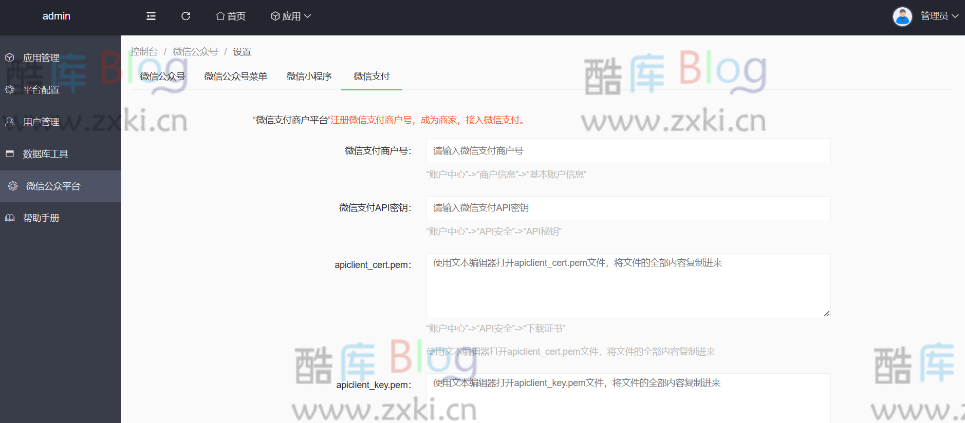 商家收银台_微信支付扫码付款PHP源码 第3张插图
