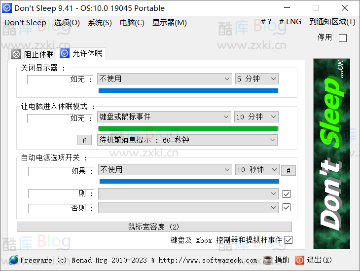 Dont Sleep防止Win系统关机和休眠 第3张插图