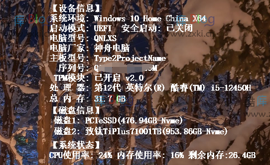 Win桌面硬件信息显示工具 第3张插图