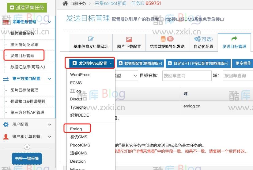 简数emlog文章采集插件 第5张插图 简数emlog文章采集插件 第5张插图