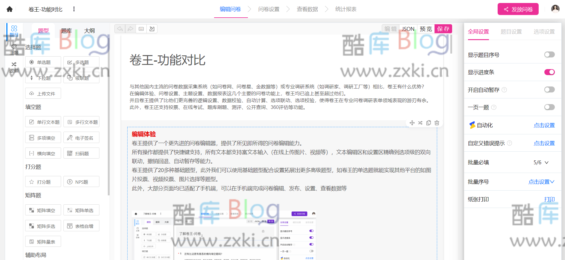 卷王问卷考试系统SurveyKing,开源调查问卷和考试系统源码 第5张插图 卷王问卷考试系统SurveyKing,开源调查问卷和考试系统源码 第5张插图