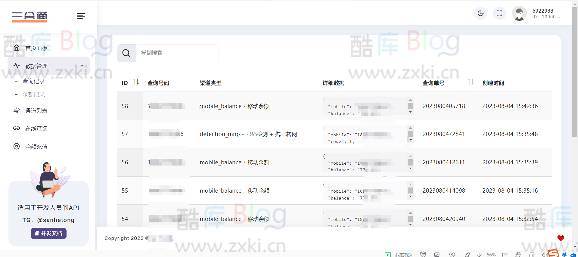 三网话费余额查询的API系统_在线查询话费接口源码 第6张插图