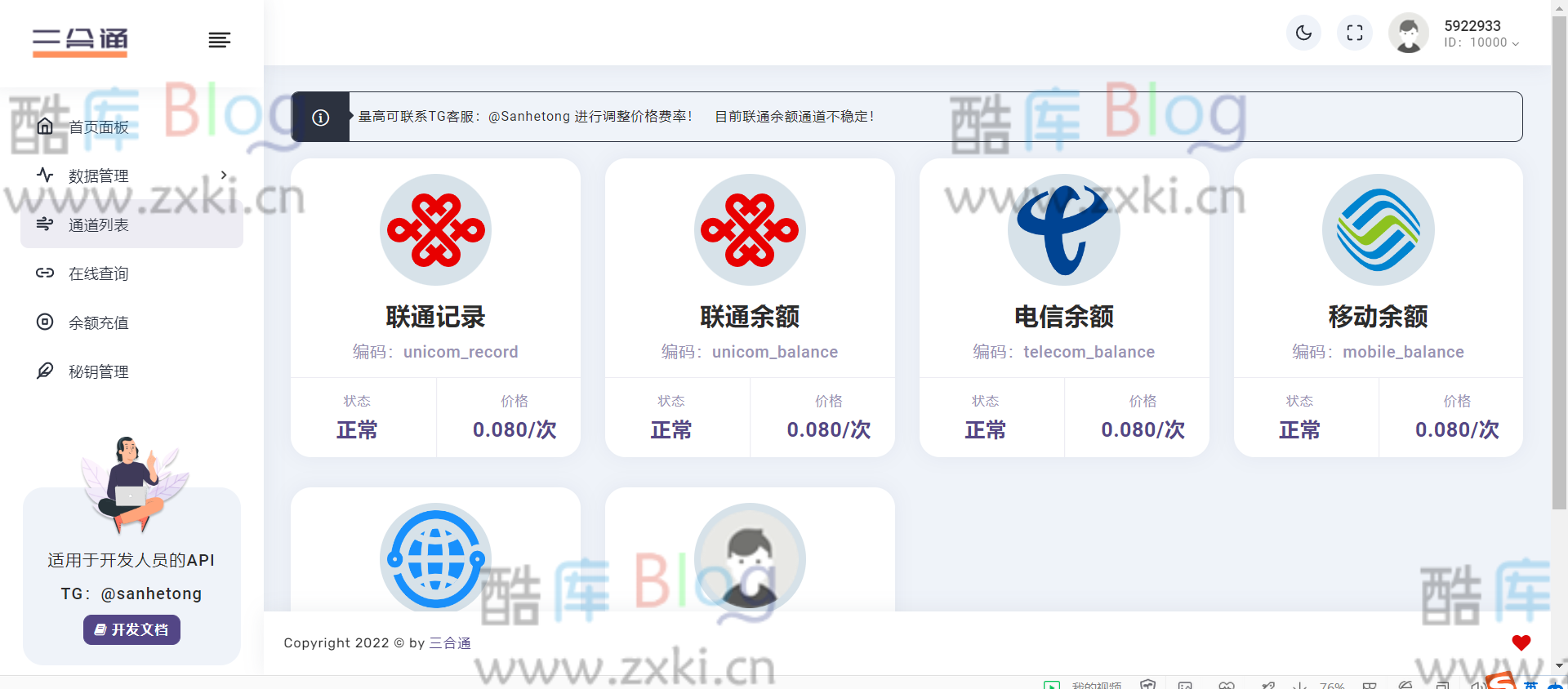 三网话费余额查询的API系统_在线查询话费接口源码 第3张插图
