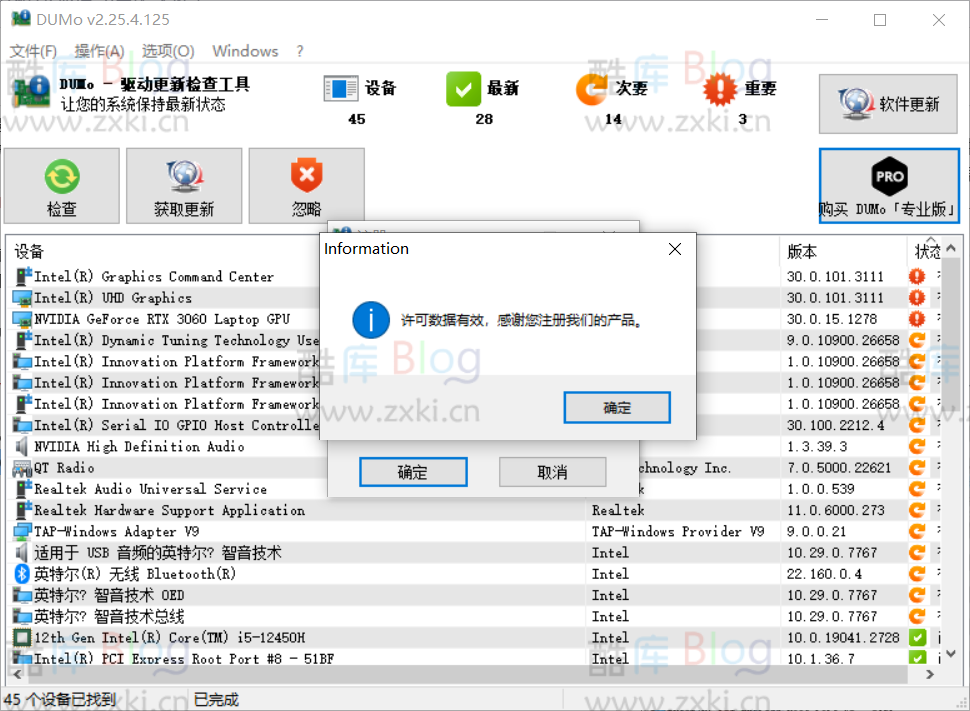 DUMo电脑最新驱动检测软件,赠送官方注册码 第6张插图 DUMo电脑最新驱动检测软件,赠送官方注册码 第6张插图