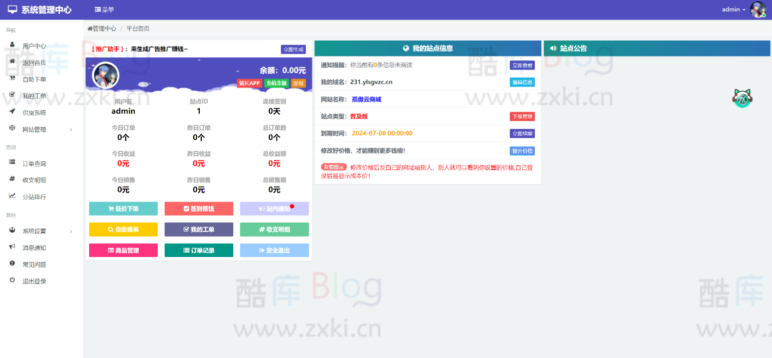孤傲云商城系统源码(彩虹云商城系统plus史诗级增强版) 第6张插图 孤傲云商城系统源码(彩虹云商城系统plus史诗级增强版) 第6张插图