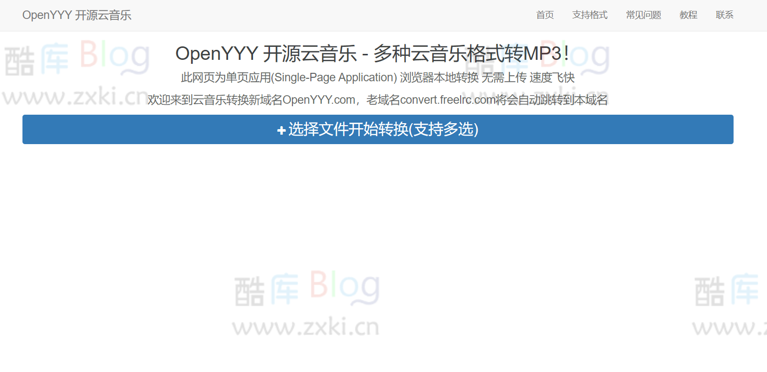 OpenYYY 开源云音乐_免费的音乐格式转换工具 第3张插图