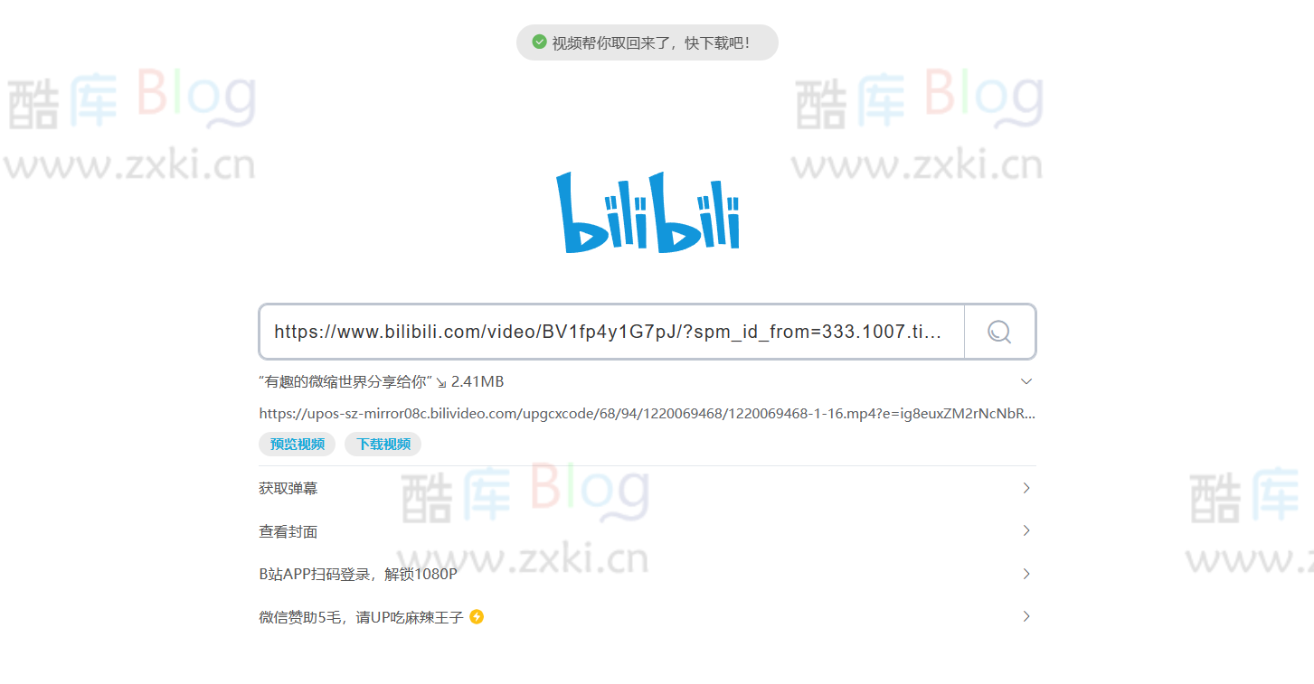 BilibiliDown免费极简B站视频解析提取工具源码 第5张插图 BilibiliDown免费极简B站视频解析提取工具源码 第5张插图
