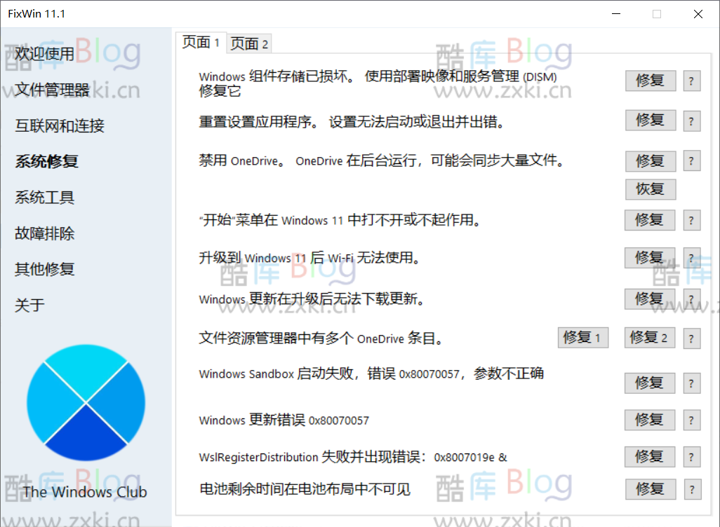 FixWin功能强大的Windows系统修复工具 第6张插图
