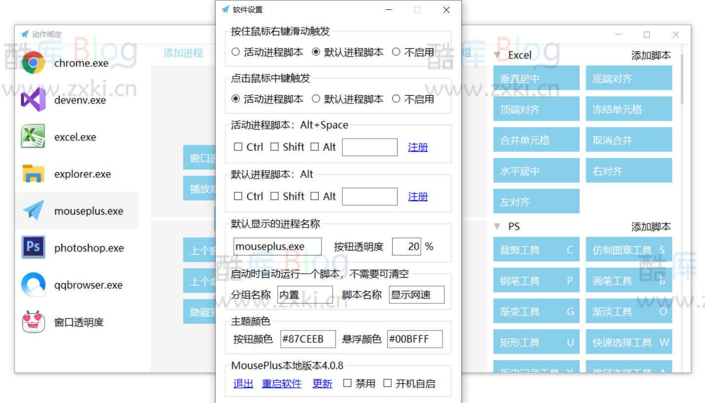 MousePlus_免费的鼠标右键增强工具 第3张插图