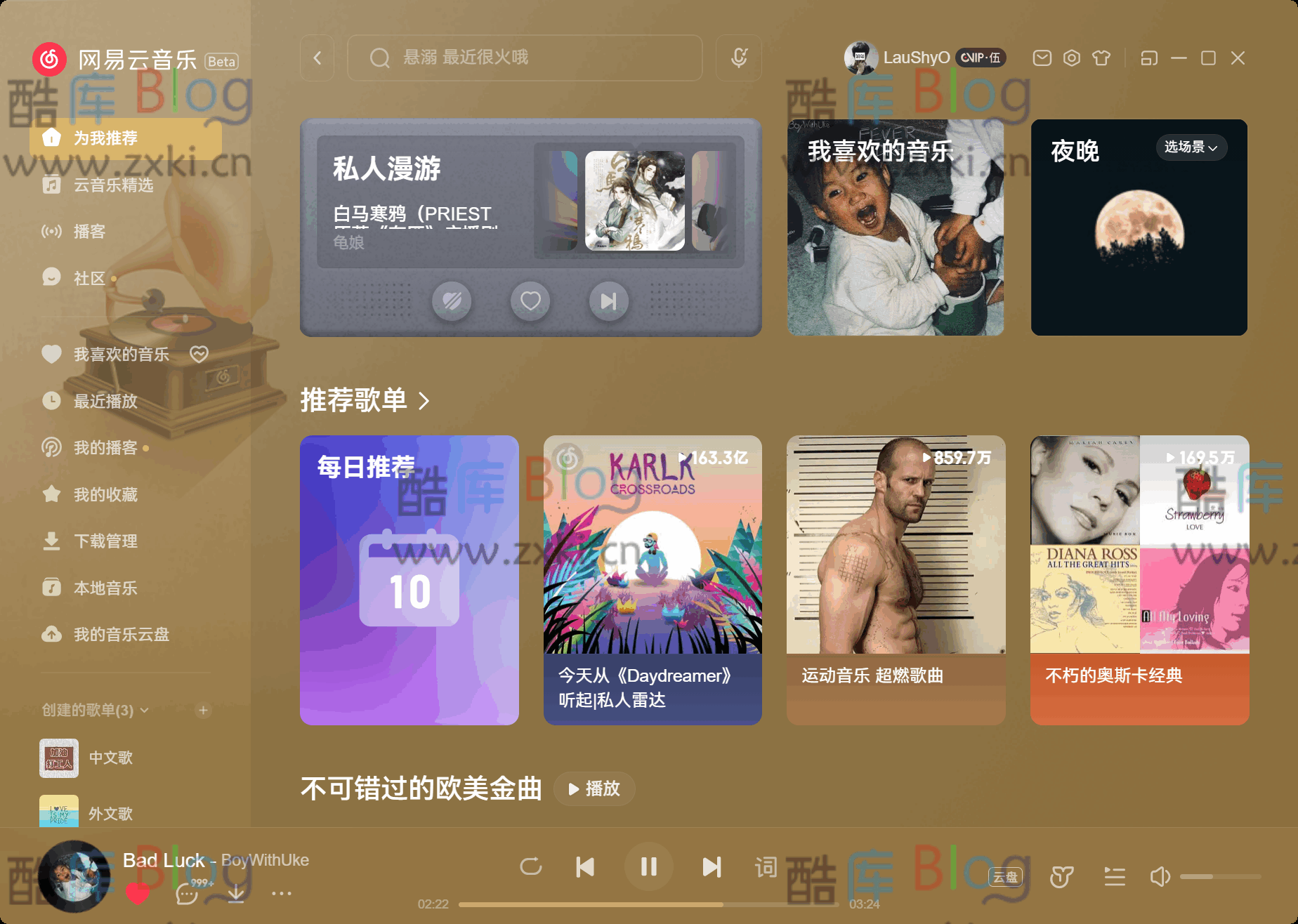 网易云音乐3.0 Beta版 - 音乐云盘回归