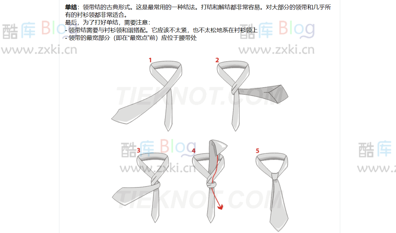 TieKont领带结法_教你领带怎么绑起来 第6张插图 TieKont领带结法_教你领带怎么绑起来 第6张插图