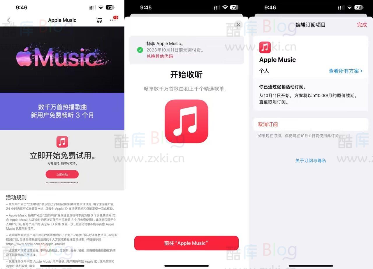 最新Apple Music会员免费试用3个月 第3张插图