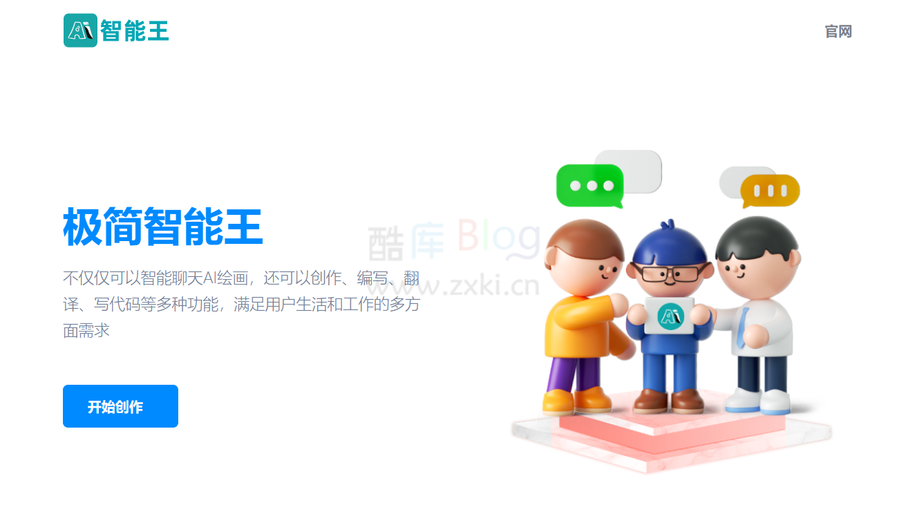 简洁大气的AI人工智能问答和H5创作官网源码 第5张插图 简洁大气的AI人工智能问答和H5创作官网源码 第5张插图