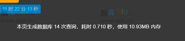 为网站底部添加加载时间、数据库查询次数和内存占用信息 第5张插图 为网站底部添加加载时间、数据库查询次数和内存占用信息 第5张插图