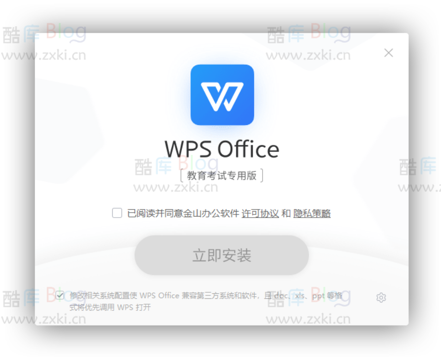 WPS Office教育考试专用版 - 去广告、免升级