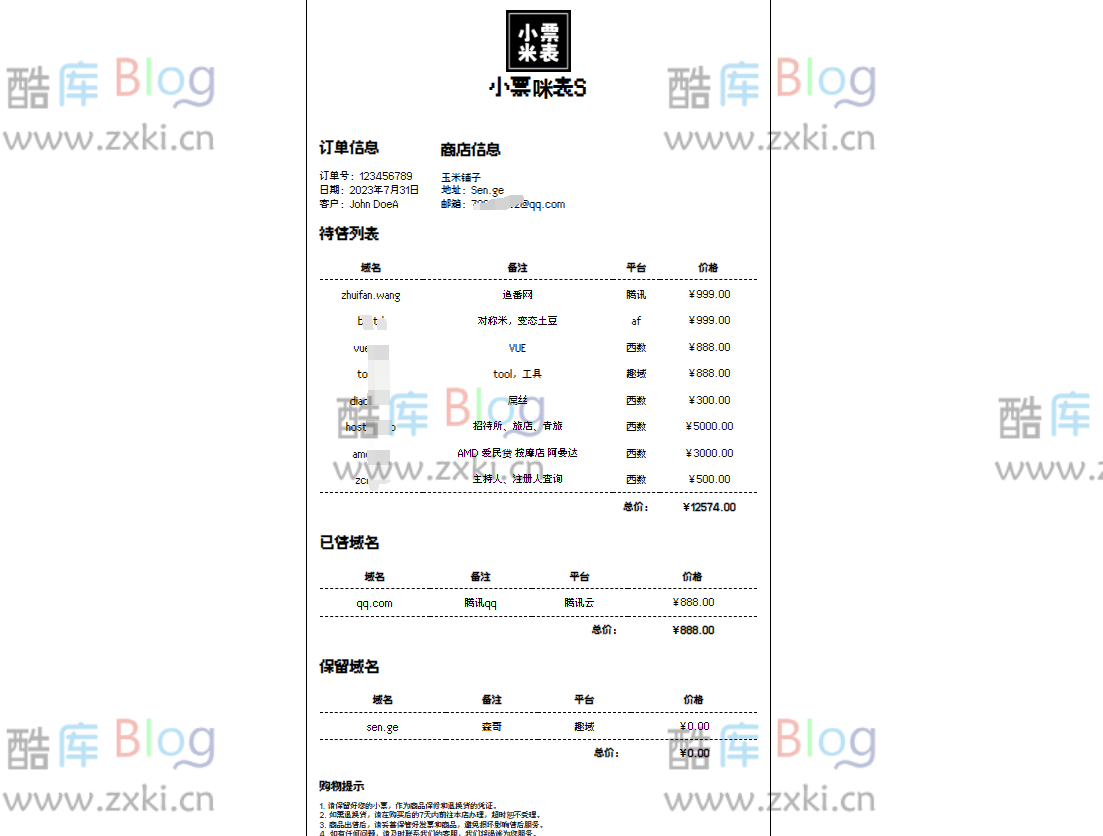小票风格的米表单页 - 像发票一样的域名出售页面 第3张插图