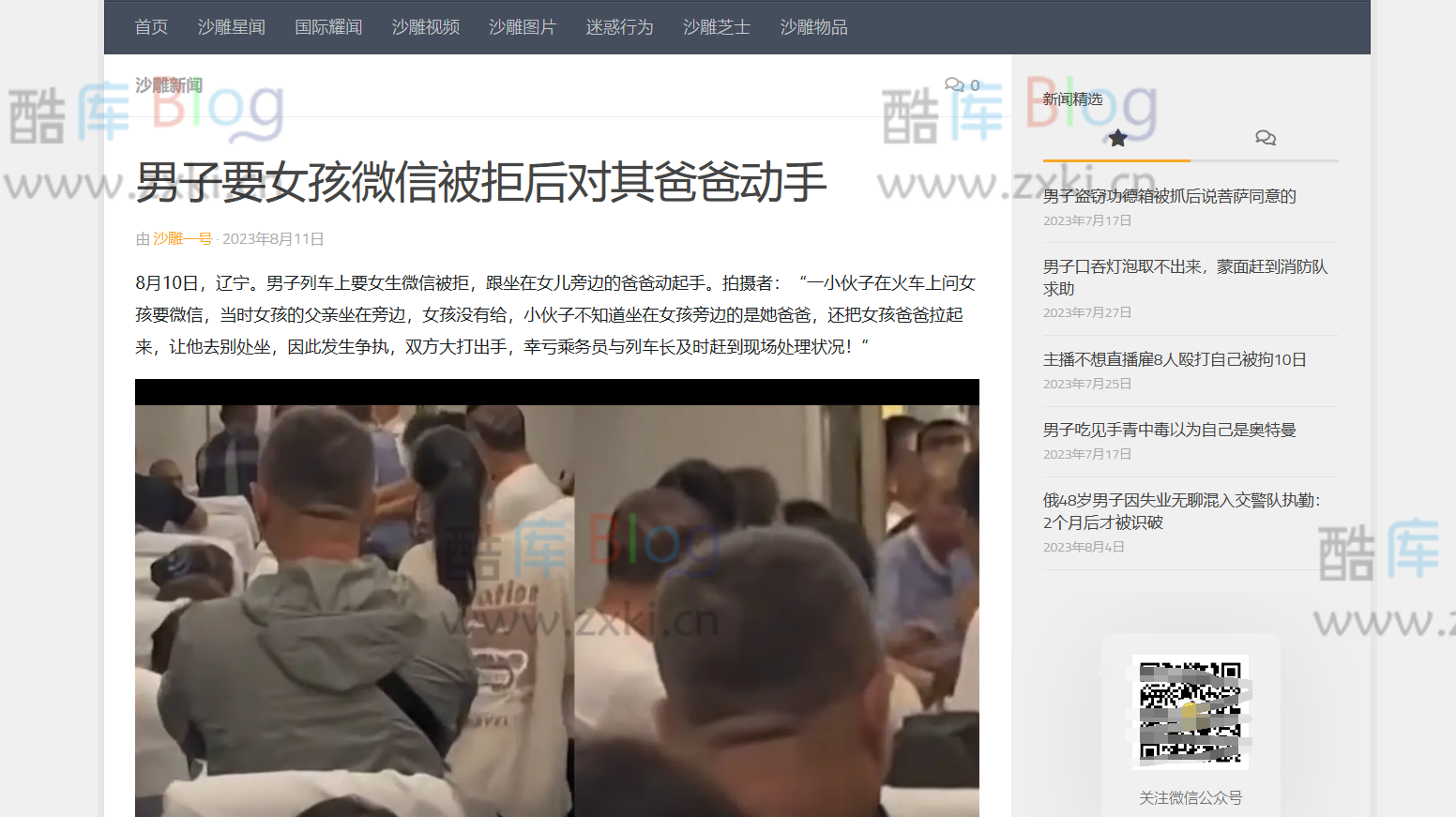 沙雕新闻(沙雕普拉斯) - 发现新闻中的快乐的社区 第6张插图