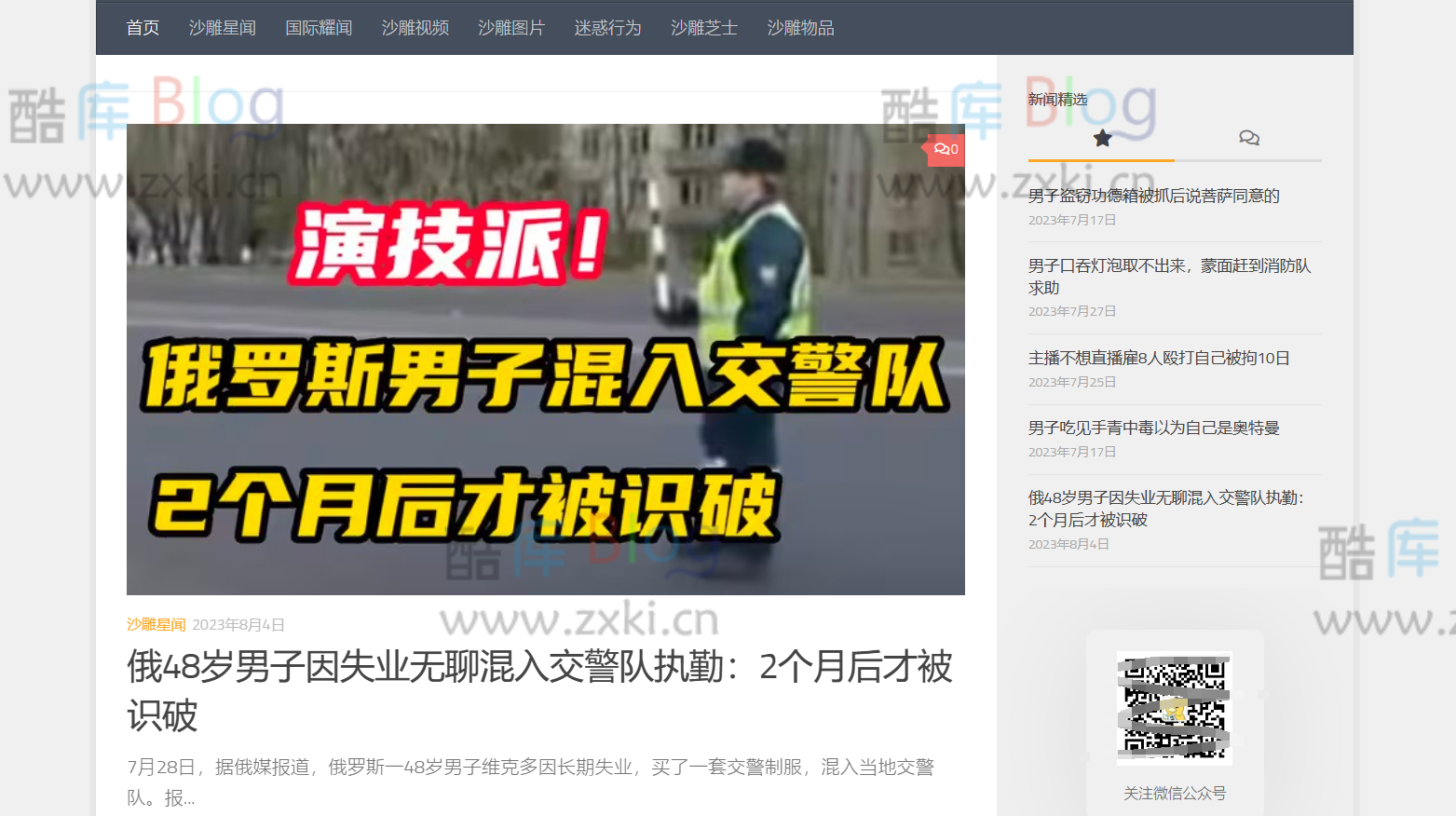 沙雕新闻(沙雕普拉斯) - 发现新闻中的快乐的社区 第3张插图