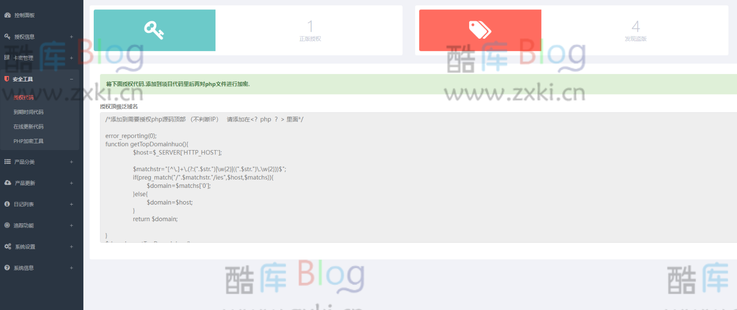 PHP域名授权验证系统源码:盗版追踪、双重授权和在线加密功能 第7张插图 PHP域名授权验证系统源码:盗版追踪、双重授权和在线加密功能 第7张插图