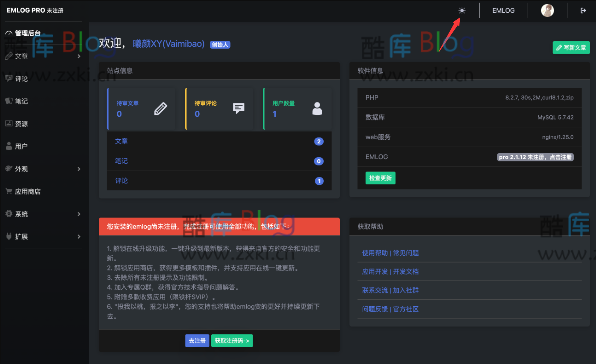 Emlog Pro后台暗黑模式插件：支持手动和自动切换 第3张插图