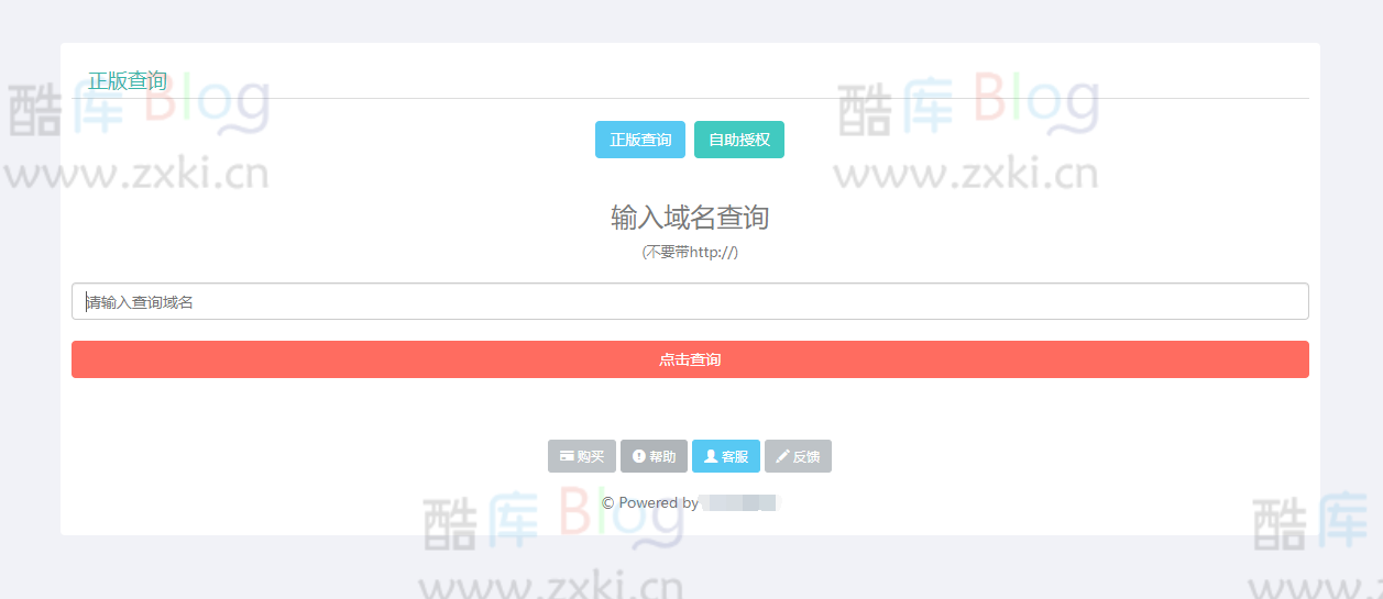 PHP域名授权验证系统源码:盗版追踪、双重授权和在线加密功能 第5张插图 PHP域名授权验证系统源码:盗版追踪、双重授权和在线加密功能 第5张插图