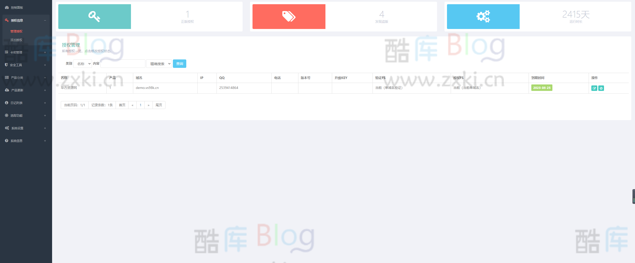 PHP域名授权验证系统源码:盗版追踪、双重授权和在线加密功能 第6张插图 PHP域名授权验证系统源码:盗版追踪、双重授权和在线加密功能 第6张插图