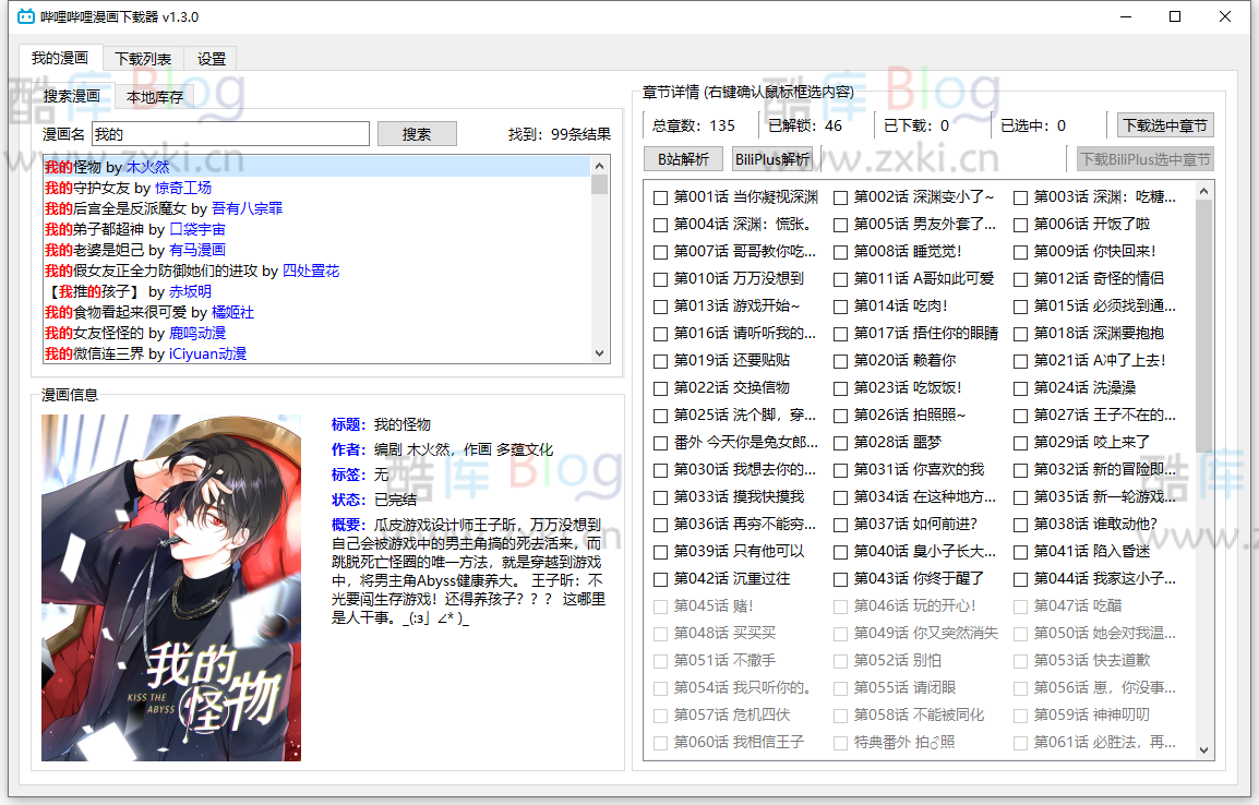 哔哩哔哩漫画下载器_黑科技下载未解锁章节 第3张插图